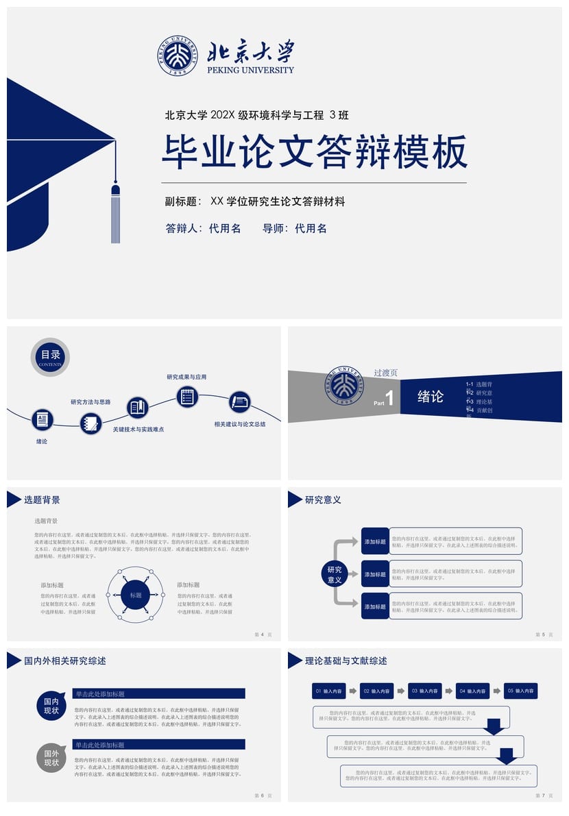 北京大学 开题报告与毕业答辩PPT模板 学术风素材 毕业设计论文 - 第1页预览