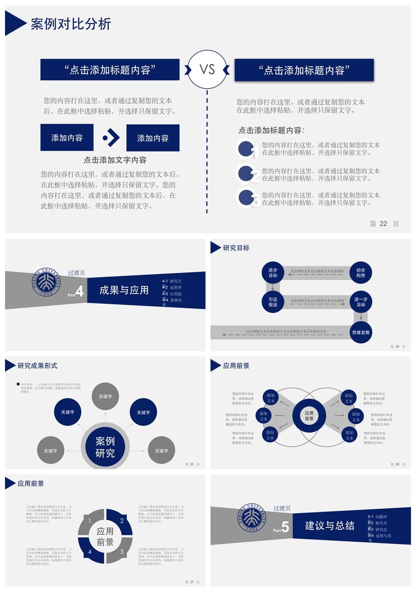 北京大学 开题报告与毕业答辩PPT模板 学术风素材 毕业设计论文 - 第4页预览