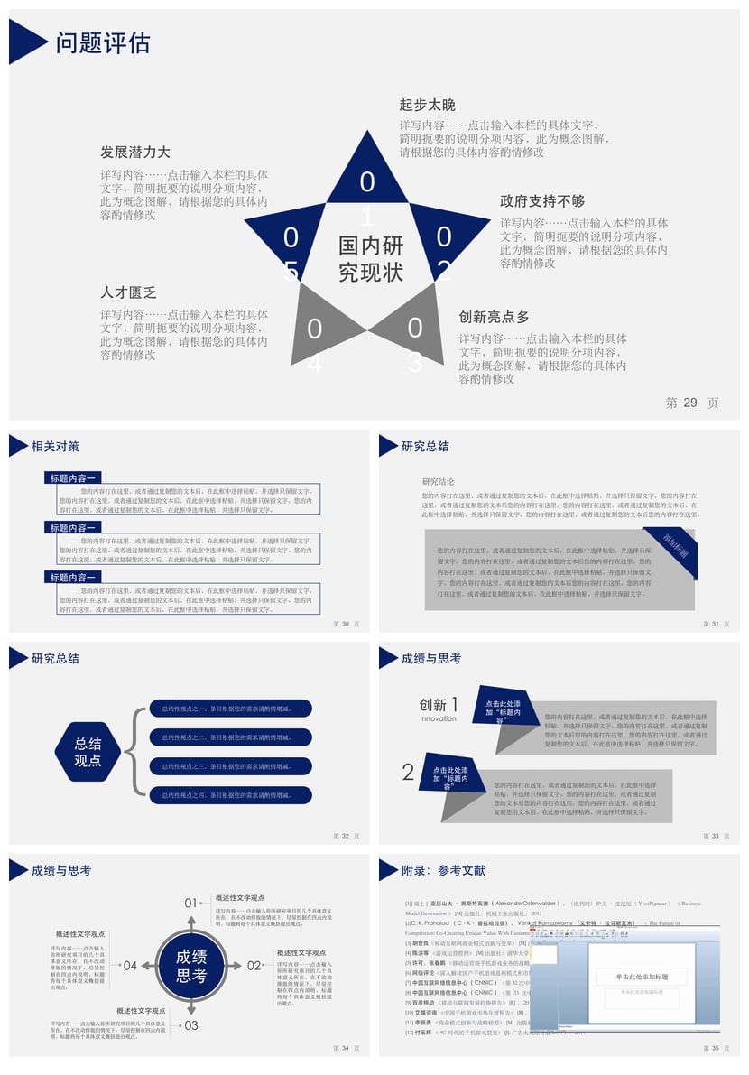 北京大学 开题报告与毕业答辩PPT模板 学术风素材 毕业设计论文 - 第5页预览