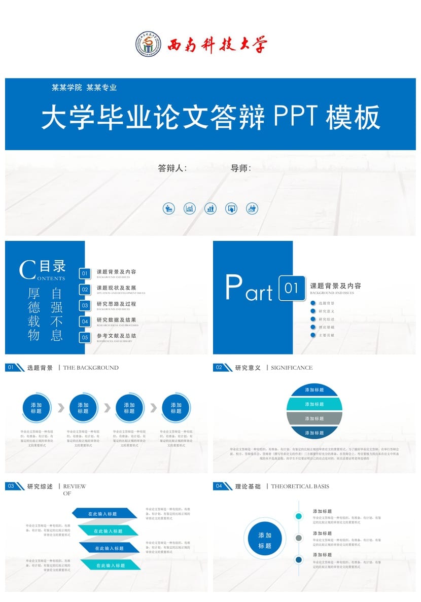 西南科技大学开题报告答辩PPT模板 学术风毕业论文设计素材 - 第1页预览