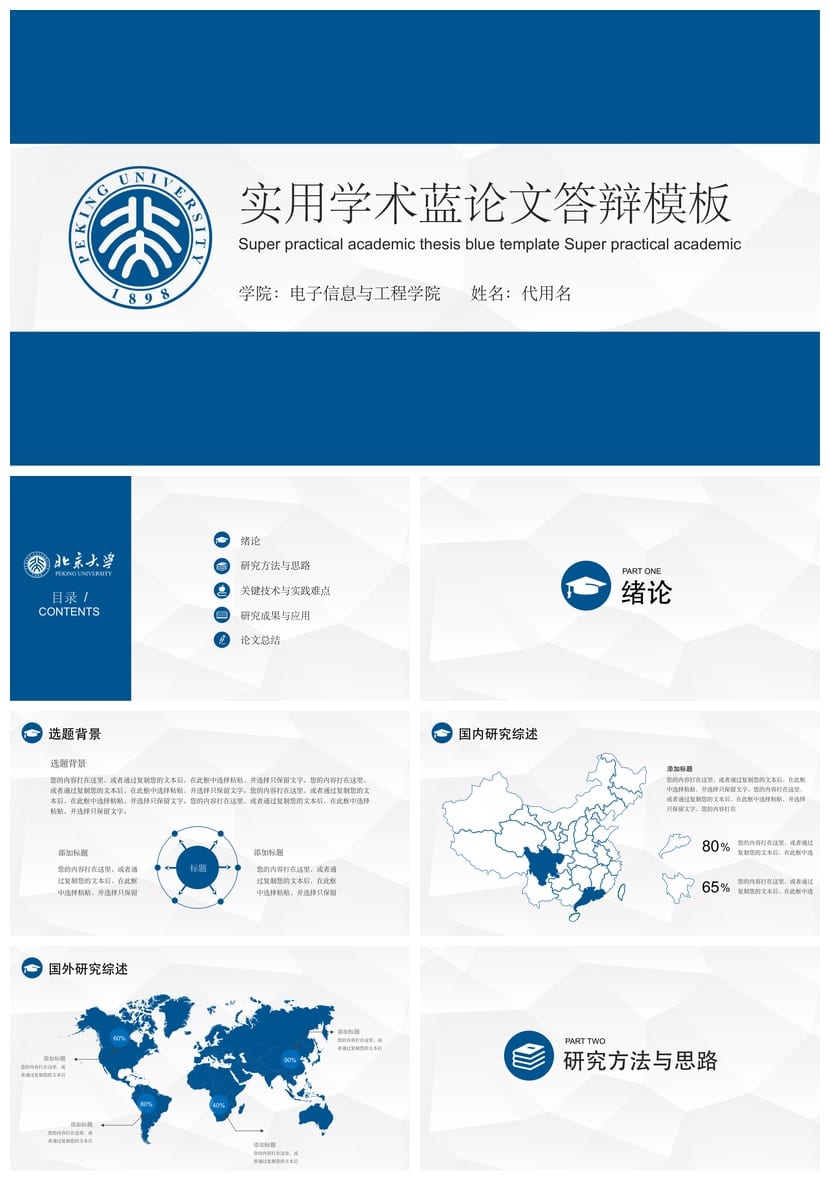 北京大学开题报告与毕业答辩PPT模板 学术风素材 论文答辩课件 - 第1页预览