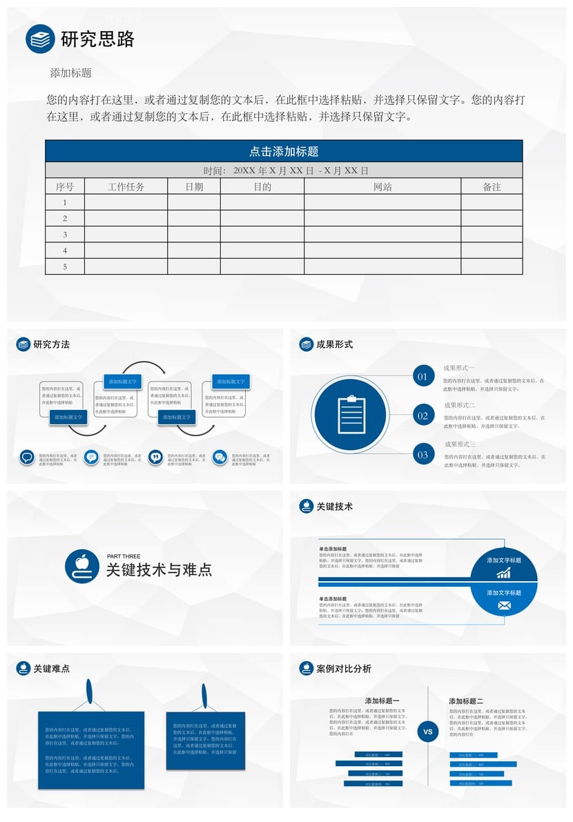 北京大学开题报告与毕业答辩PPT模板 学术风素材 论文答辩课件 - 第2页预览