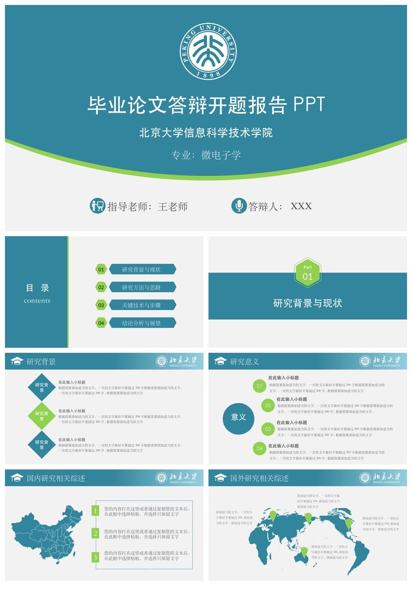 北京大学开题报告PPT模板 毕业答辩学术风素材可编辑pptx设计资源 - 第1页预览