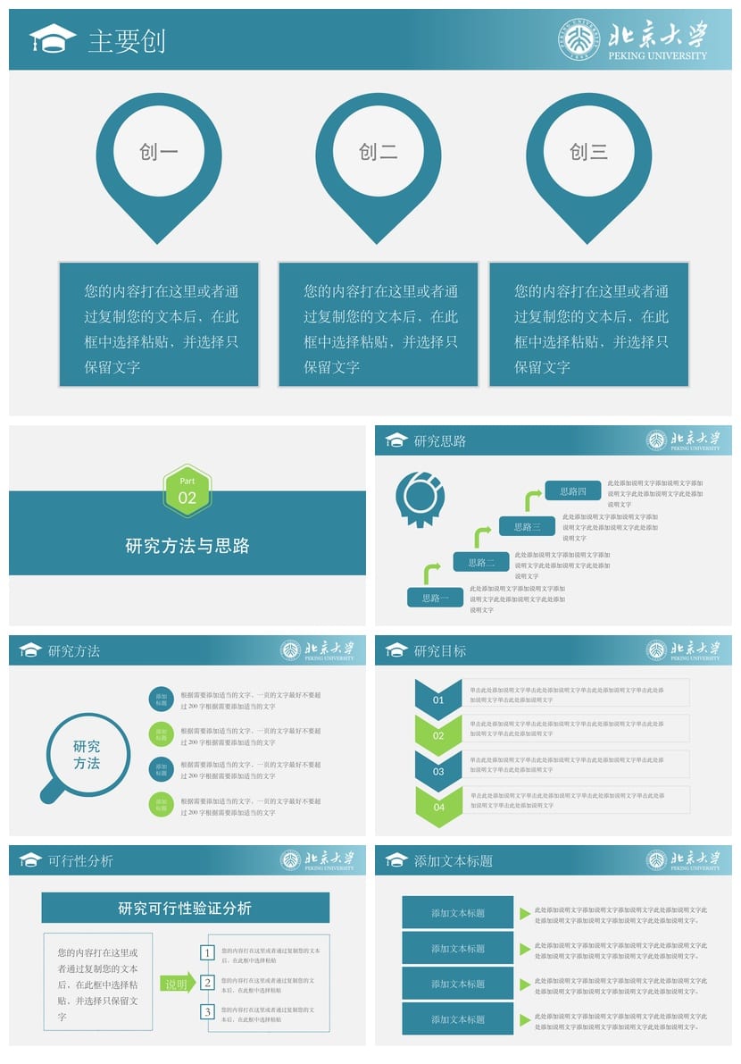 北京大学开题报告PPT模板 毕业答辩学术风素材可编辑pptx设计资源 - 第2页预览