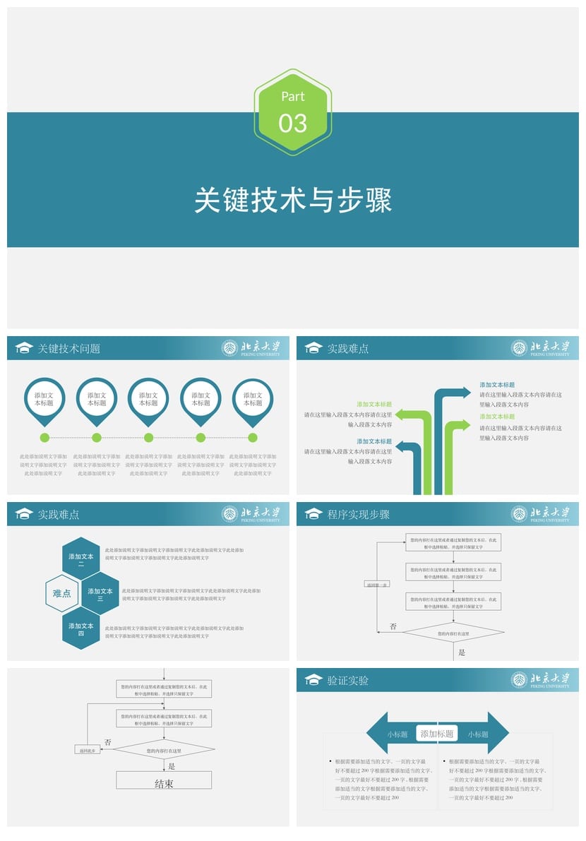 北京大学开题报告PPT模板 毕业答辩学术风素材可编辑pptx设计资源 - 第3页预览