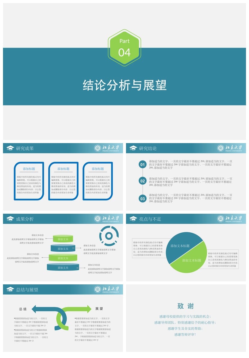 北京大学开题报告PPT模板 毕业答辩学术风素材可编辑pptx设计资源 - 第4页预览
