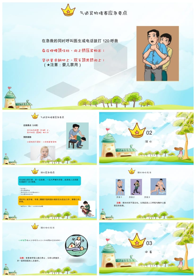 急救常识主题班会PPT课件 学生安全教育班会ppt 应急知识教学课件 - 第2页预览