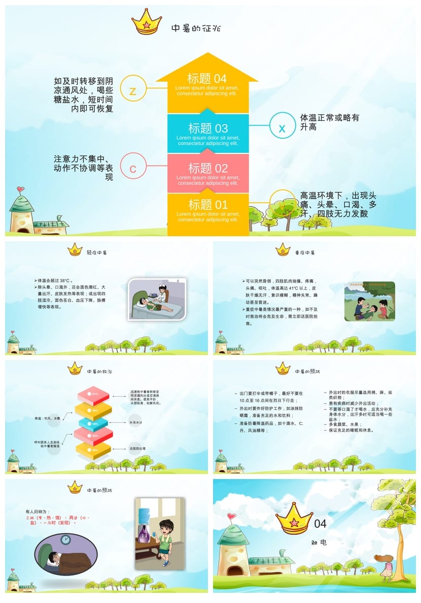 急救常识主题班会PPT课件 学生安全教育班会ppt 应急知识教学课件 - 第3页预览