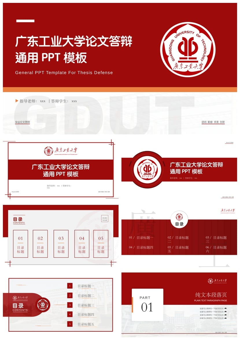 广东工业大学开题报告毕业答辩PPT模板 学术风课件素材 简约pptx - 第1页预览