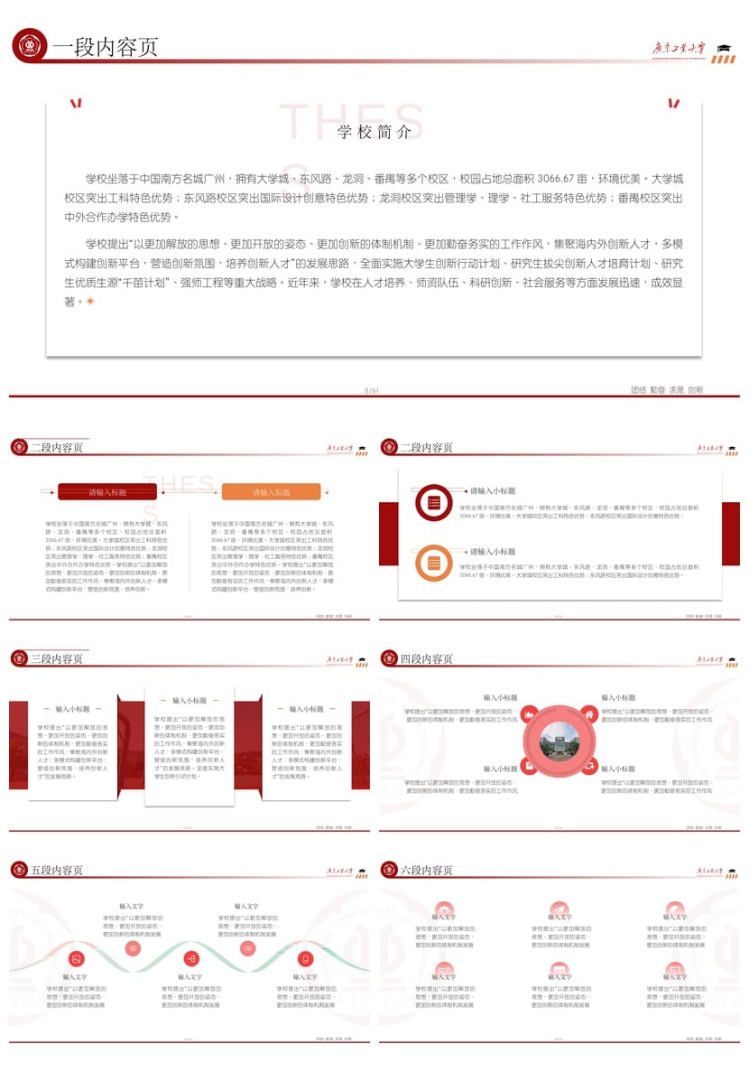 广东工业大学开题报告毕业答辩PPT模板 学术风课件素材 简约pptx - 第2页预览