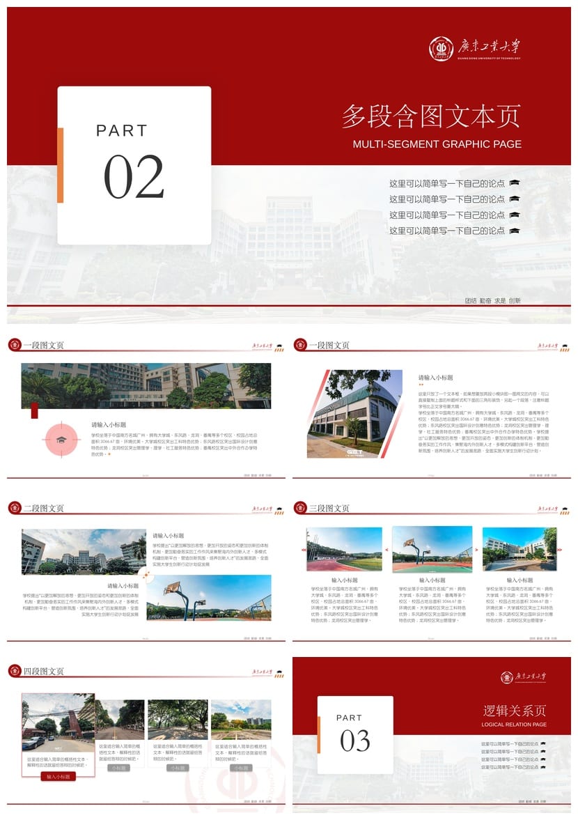 广东工业大学开题报告毕业答辩PPT模板 学术风课件素材 简约pptx - 第3页预览