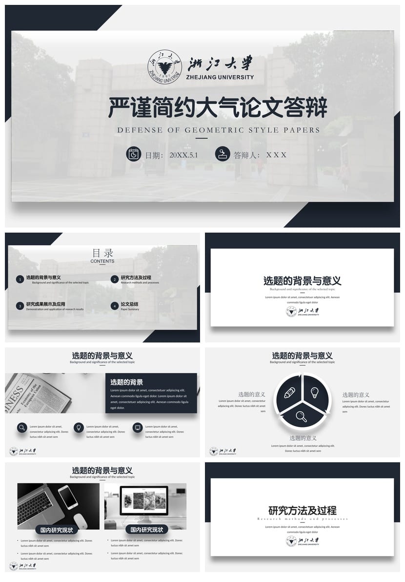 浙江大学开题报告毕业答辩PPT模板 学术风素材 论文答辩 - 第1页预览