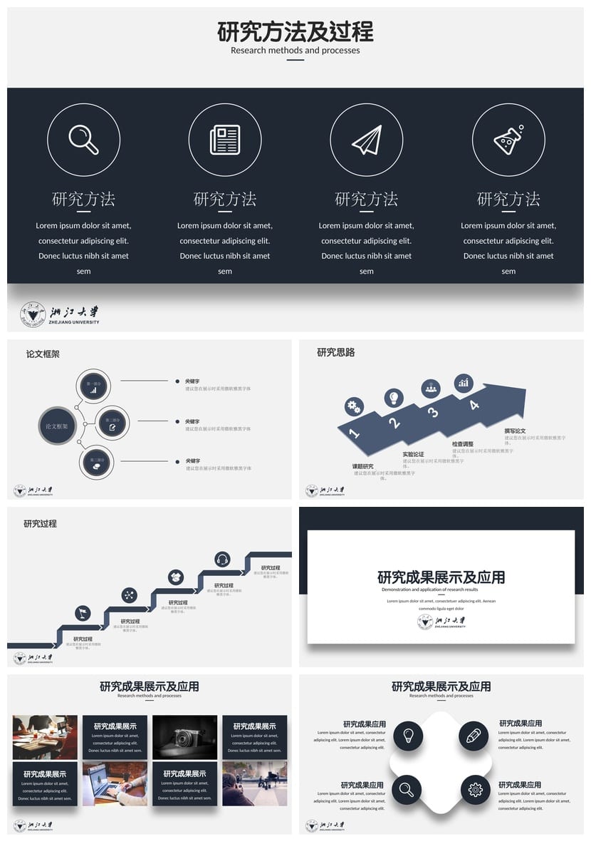 浙江大学开题报告毕业答辩PPT模板 学术风素材 论文答辩 - 第2页预览