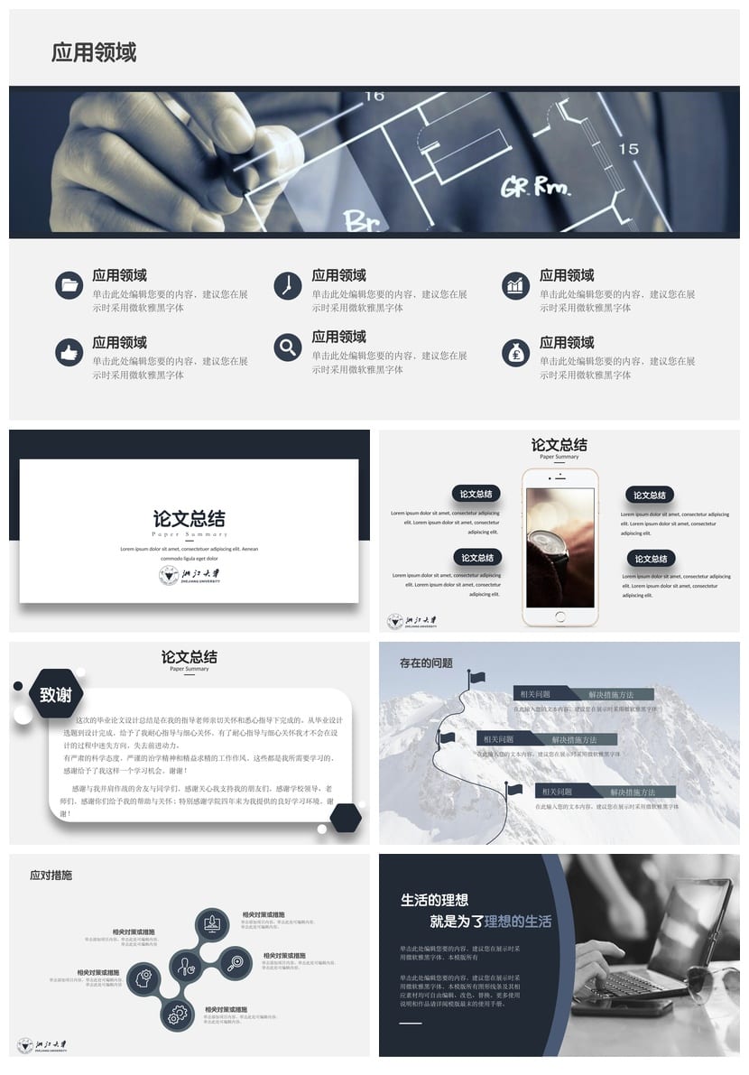 浙江大学开题报告毕业答辩PPT模板 学术风素材 论文答辩 - 第3页预览