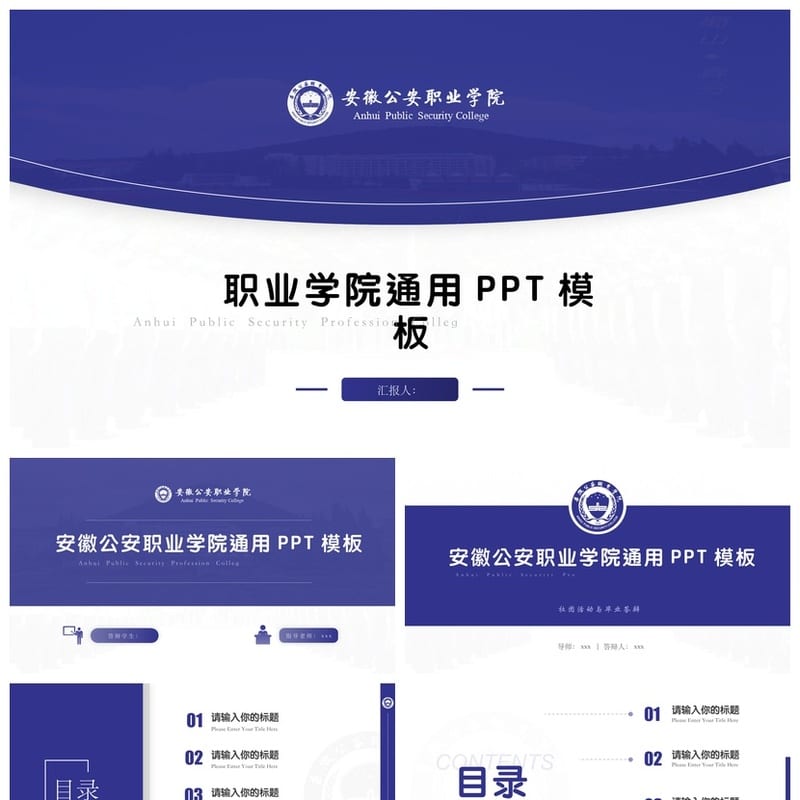 安徽公安职业学院 开题报告答辩PPT模板 学术风毕业答辩素材 - 开题报告与毕业答辩PPT 模板