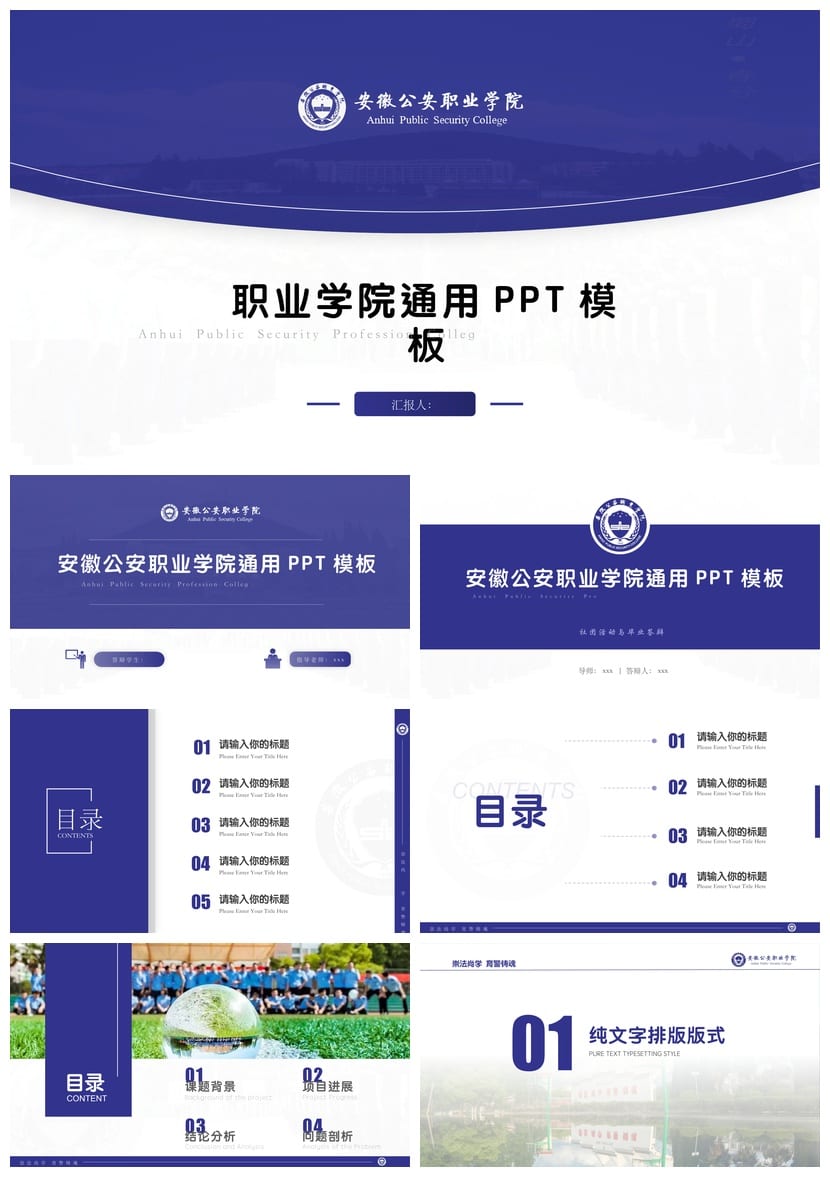 安徽公安职业学院 开题报告答辩PPT模板 学术风毕业答辩素材 - 第1页预览