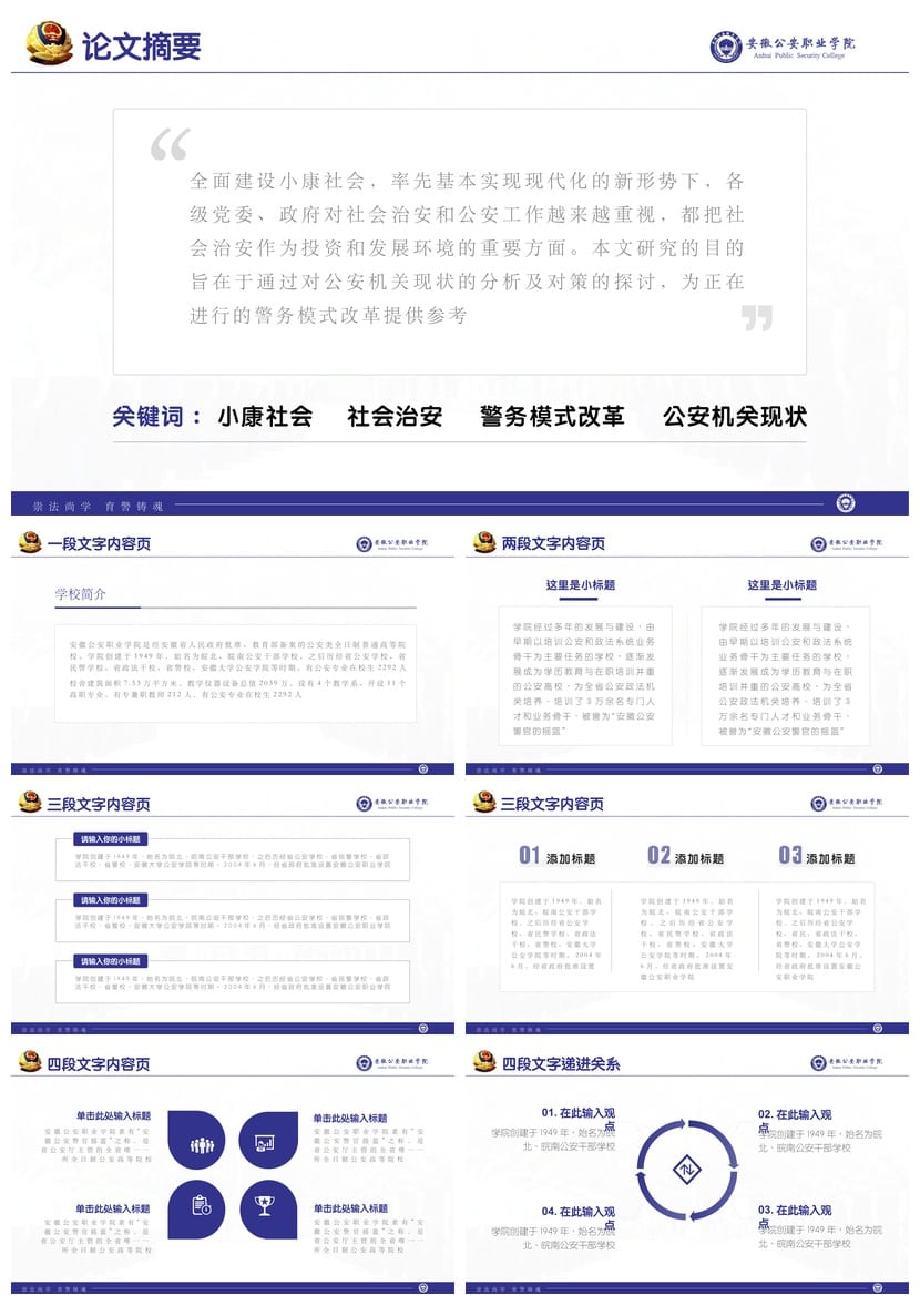 安徽公安职业学院 开题报告答辩PPT模板 学术风毕业答辩素材 - 第2页预览