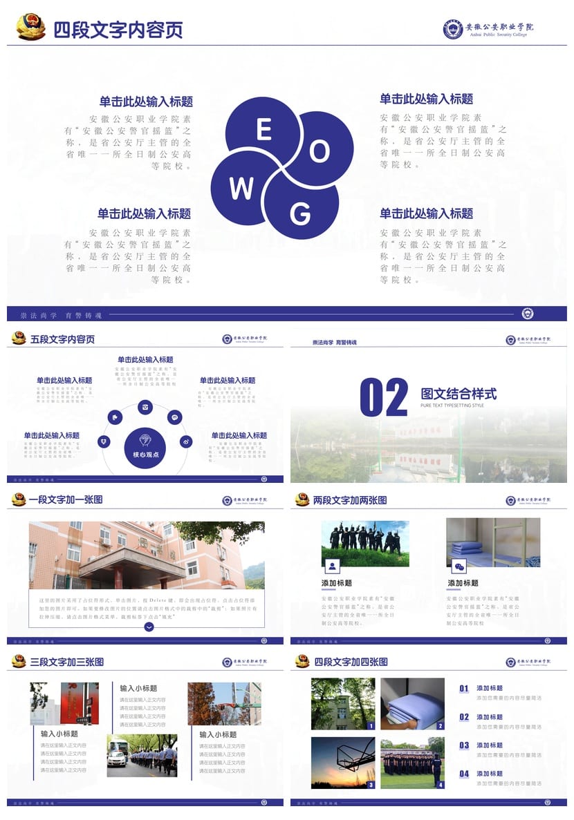安徽公安职业学院 开题报告答辩PPT模板 学术风毕业答辩素材 - 第3页预览