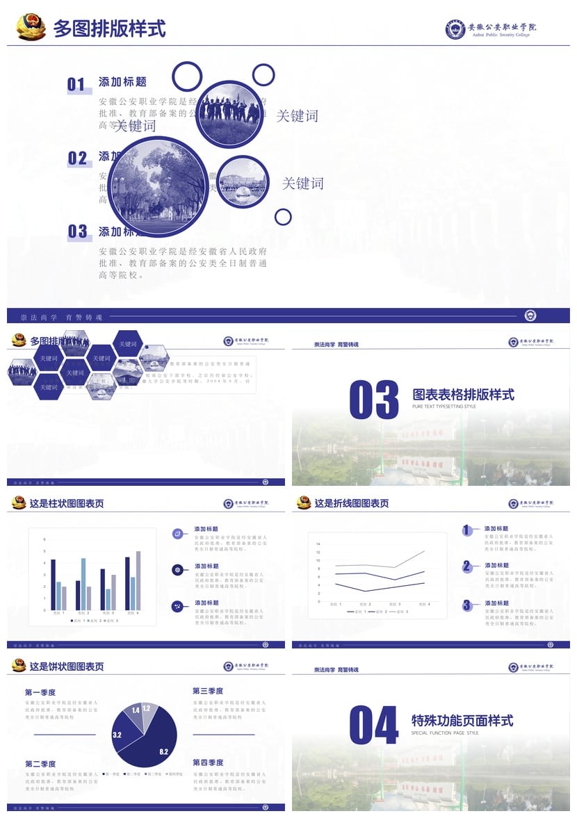 安徽公安职业学院 开题报告答辩PPT模板 学术风毕业答辩素材 - 第4页预览