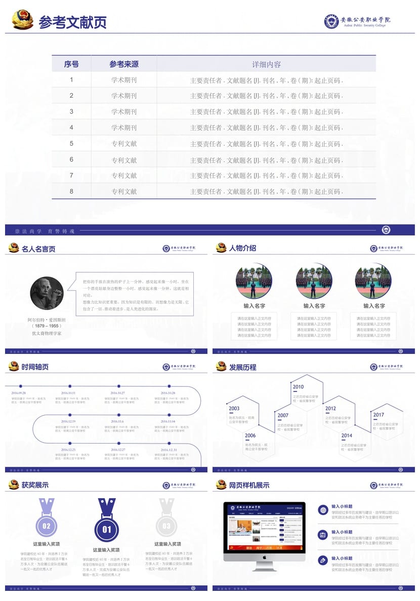 安徽公安职业学院 开题报告答辩PPT模板 学术风毕业答辩素材 - 第5页预览