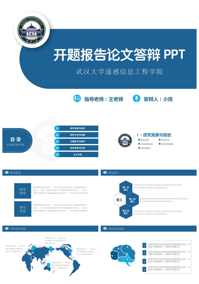 武汉大学学术风开题报告答辩PPT模板 毕业答辩素材 论文答辩pptx - 第1页预览