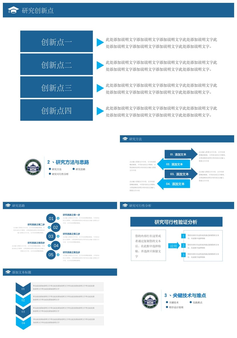 武汉大学学术风开题报告答辩PPT模板 毕业答辩素材 论文答辩pptx - 第2页预览