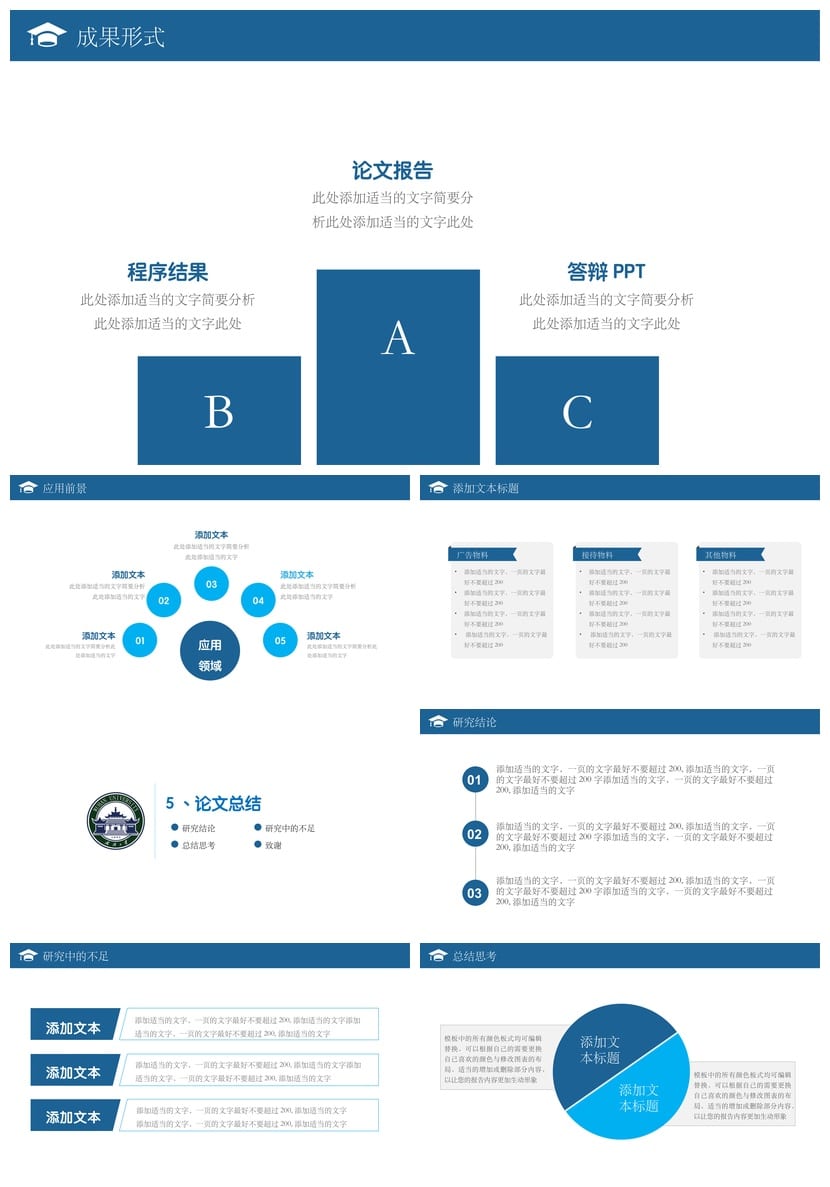 武汉大学学术风开题报告答辩PPT模板 毕业答辩素材 论文答辩pptx - 第4页预览