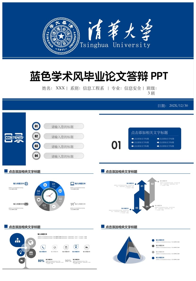 清华大学开题报告|毕业答辩PPT模板 学术风素材pptx - 第1页预览