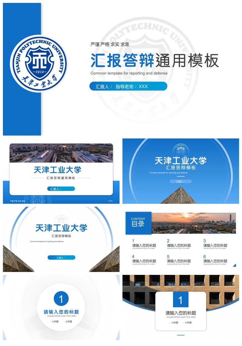 天津工业大学开题报告PPT模板 毕业答辩素材 学术风简约设计pptx - 第1页预览