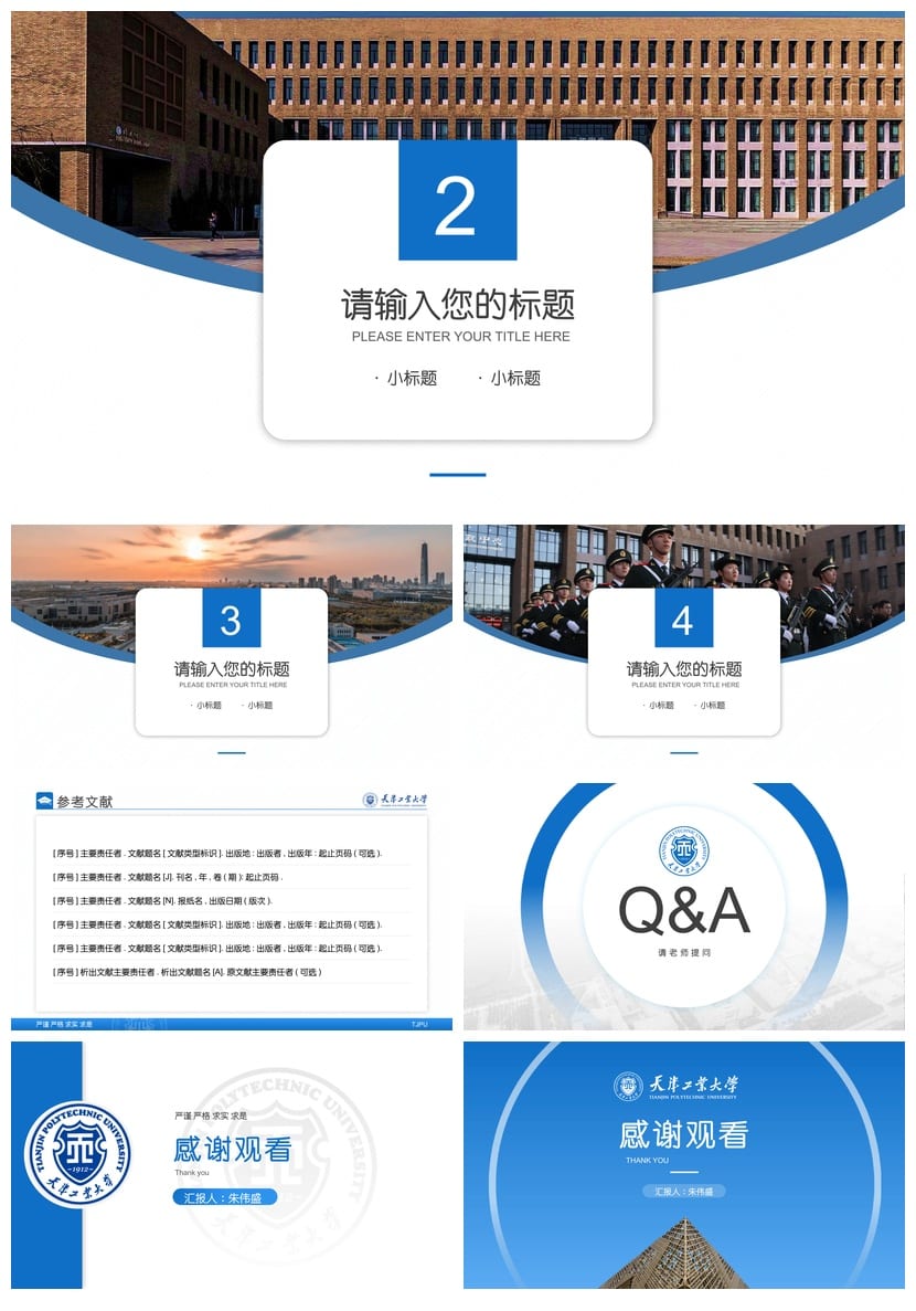 天津工业大学开题报告PPT模板 毕业答辩素材 学术风简约设计pptx - 第2页预览
