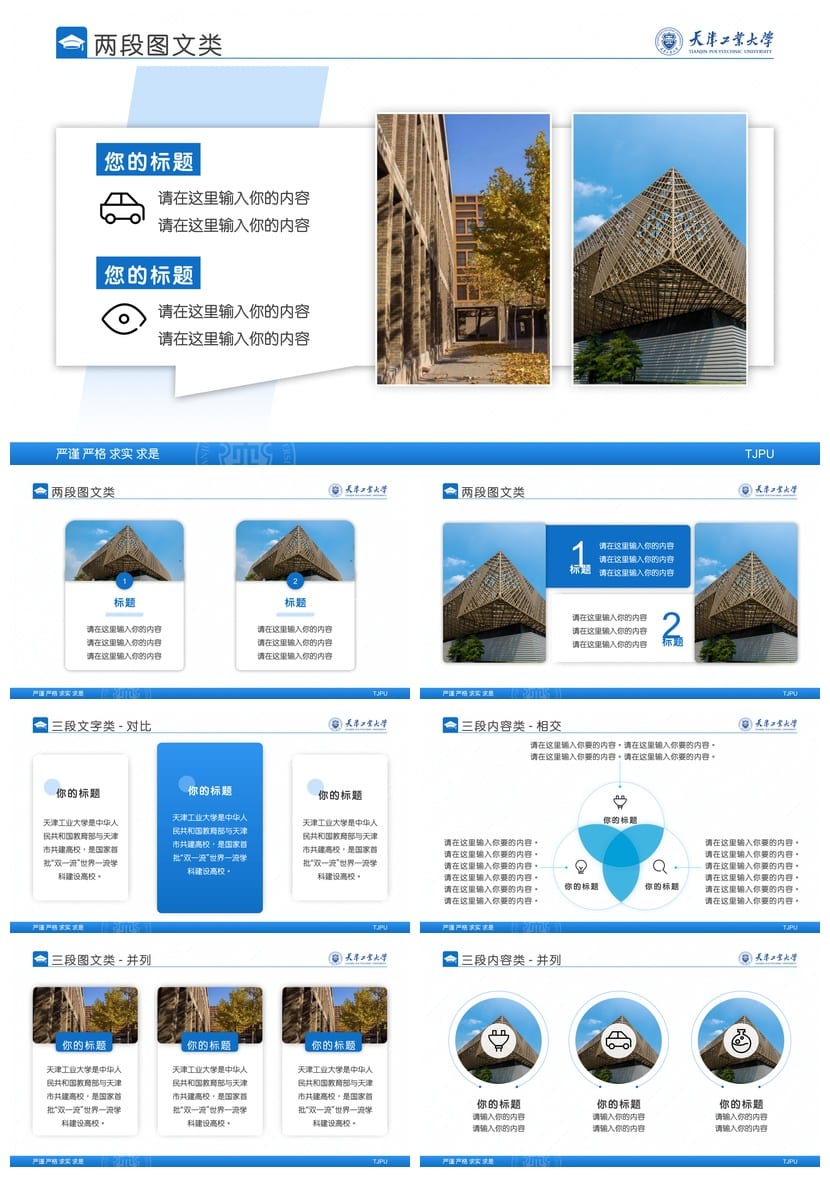 天津工业大学开题报告PPT模板 毕业答辩素材 学术风简约设计pptx - 第4页预览