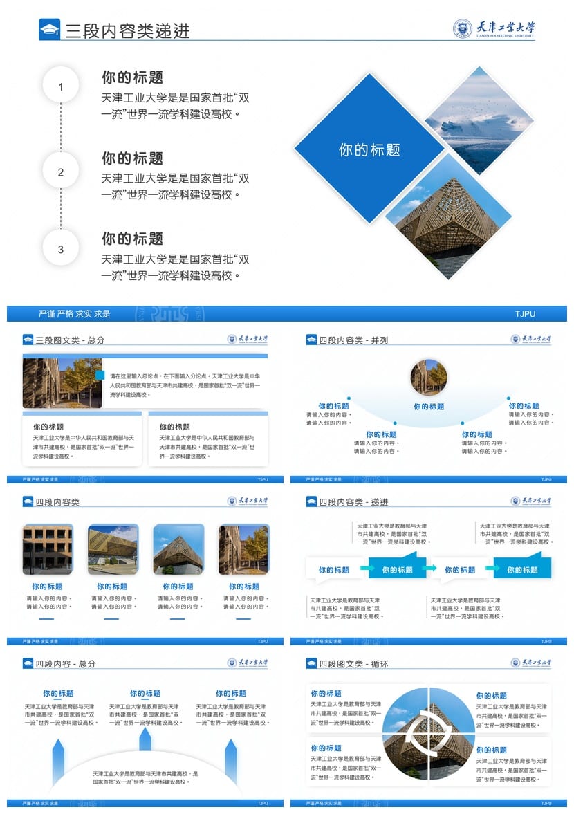 天津工业大学开题报告PPT模板 毕业答辩素材 学术风简约设计pptx - 第5页预览