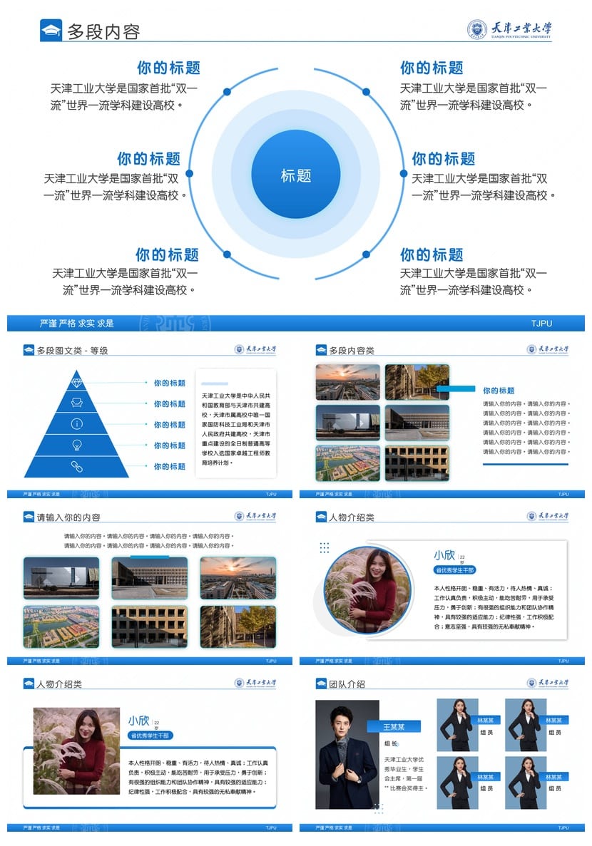 天津工业大学开题报告PPT模板 毕业答辩素材 学术风简约设计pptx - 第6页预览