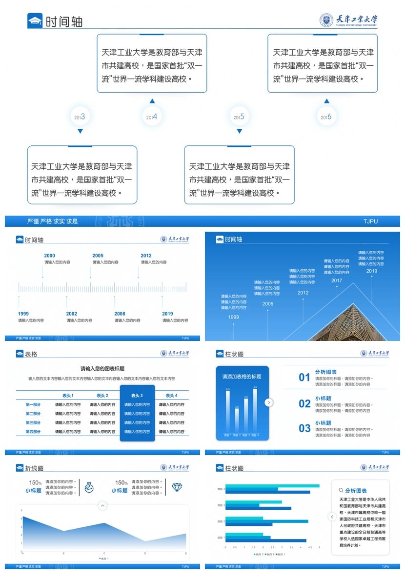 天津工业大学开题报告PPT模板 毕业答辩素材 学术风简约设计pptx - 第7页预览