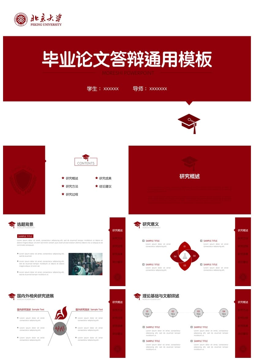 北京大学开题报告毕业答辩PPT模板 学术风素材 高质量设计素材 - 第1页预览