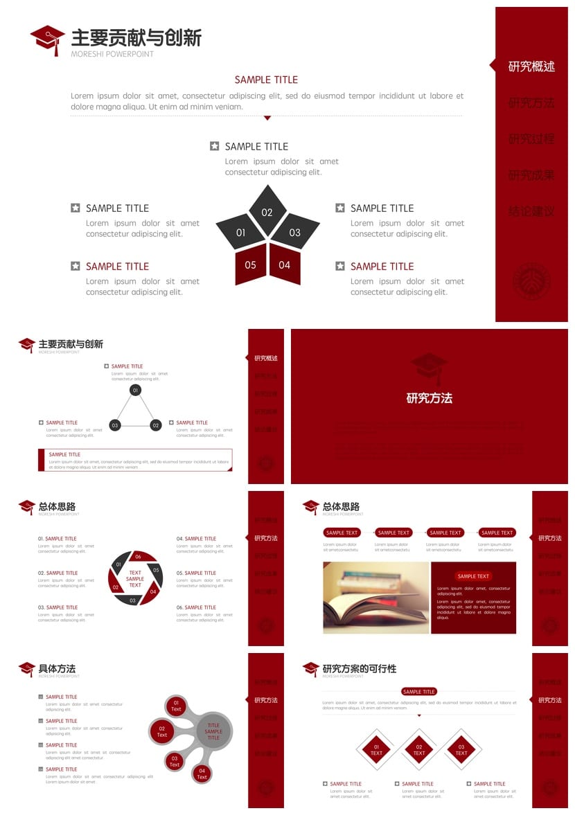 北京大学开题报告毕业答辩PPT模板 学术风素材 高质量设计素材 - 第2页预览