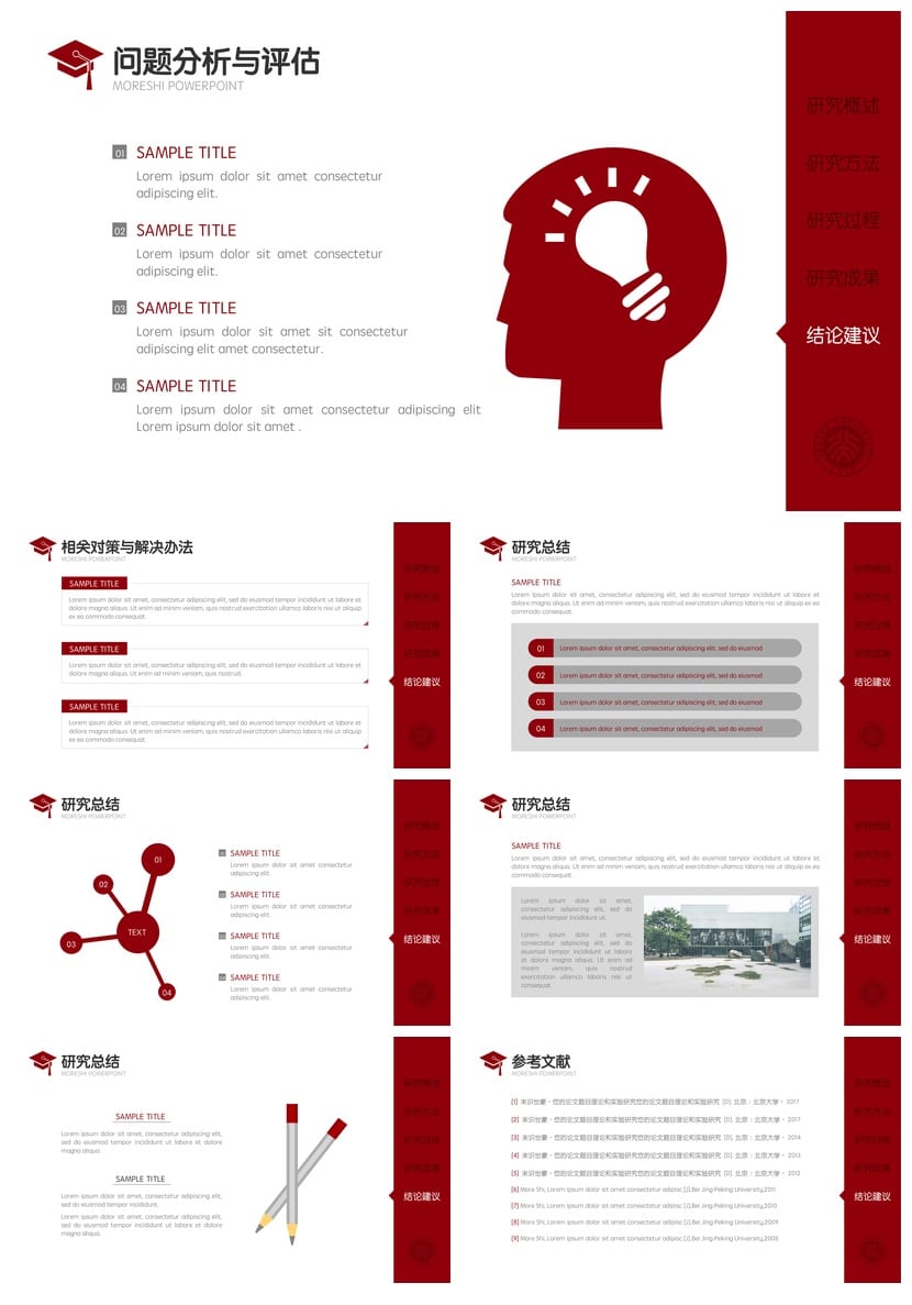 北京大学开题报告毕业答辩PPT模板 学术风素材 高质量设计素材 - 第5页预览