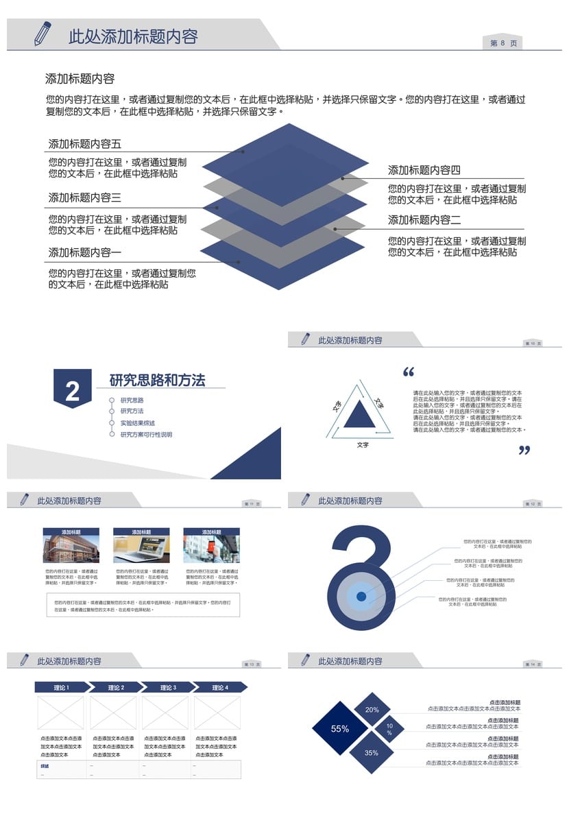复旦大学开题报告PPT模板 毕业答辩学术风素材 简约设计pptx范文 - 第2页预览