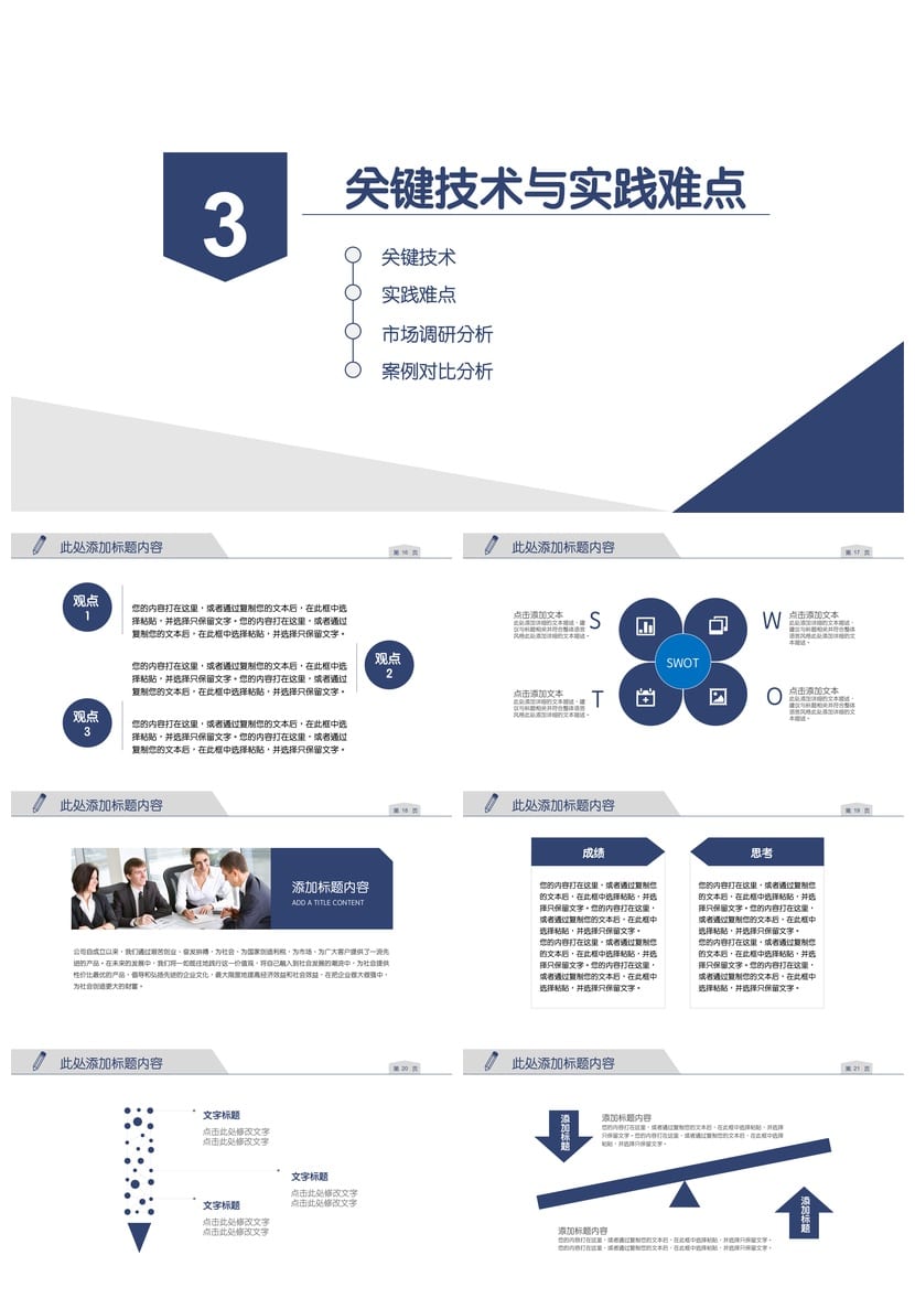 复旦大学开题报告PPT模板 毕业答辩学术风素材 简约设计pptx范文 - 第3页预览