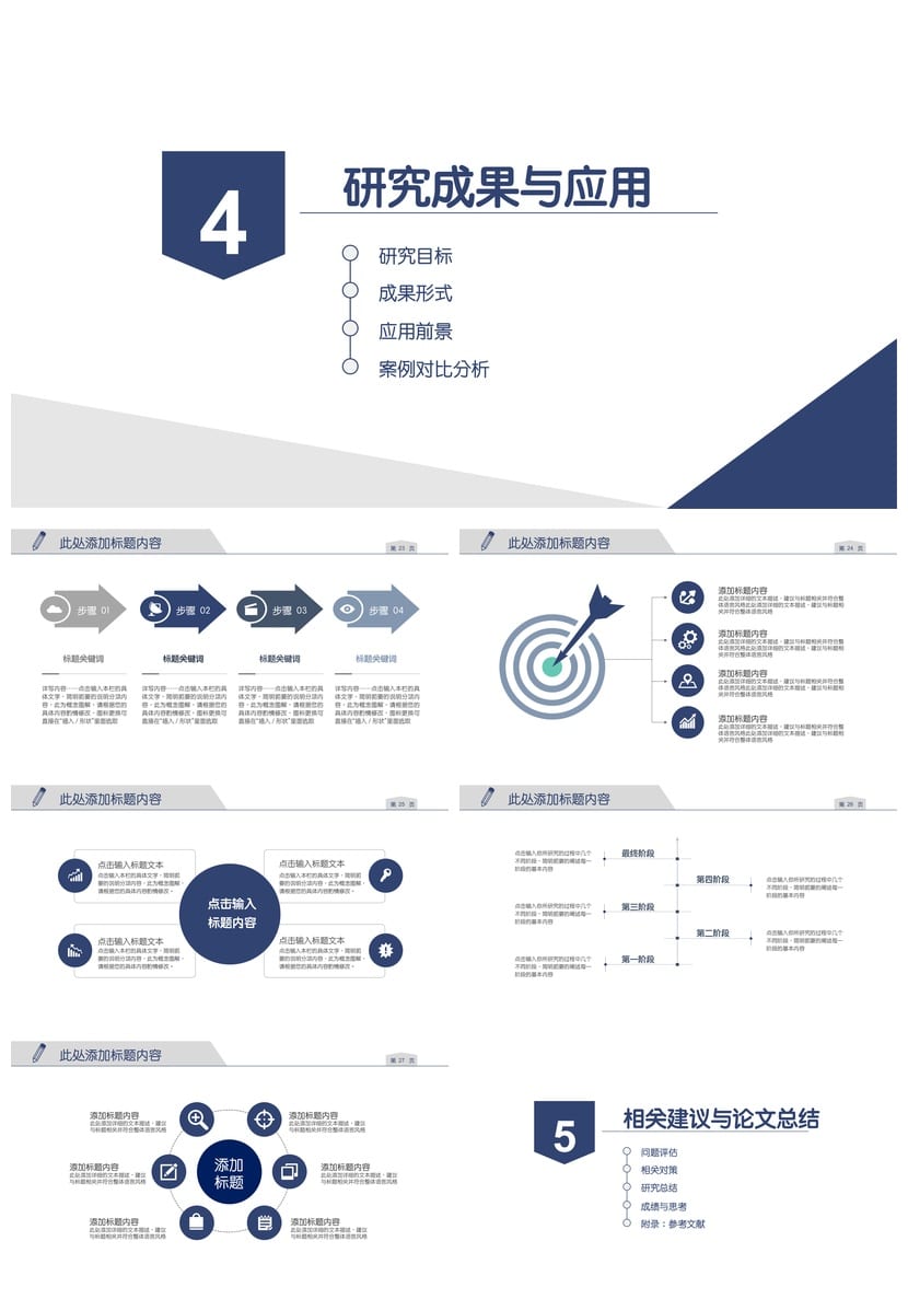 复旦大学开题报告PPT模板 毕业答辩学术风素材 简约设计pptx范文 - 第4页预览