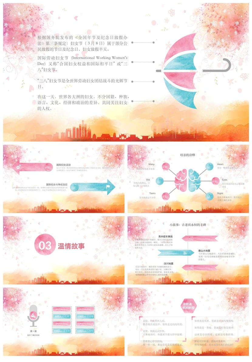 感恩母亲节主题班会PPT课件 感恩教育班会 母亲节班会ppt素材模板 - 第2页预览