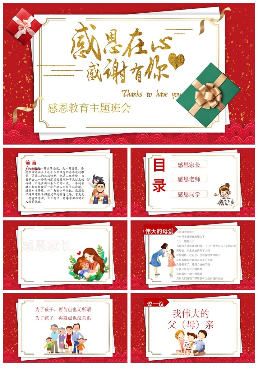 感恩教育主题班会PPT课件 感恩在心班会设计 教师必备教学资源 - 第1页预览