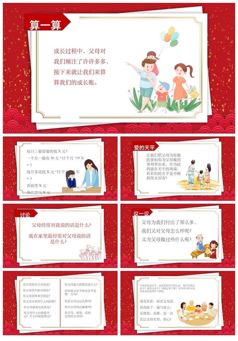 感恩教育主题班会PPT课件 感恩在心班会设计 教师必备教学资源 - 第2页预览