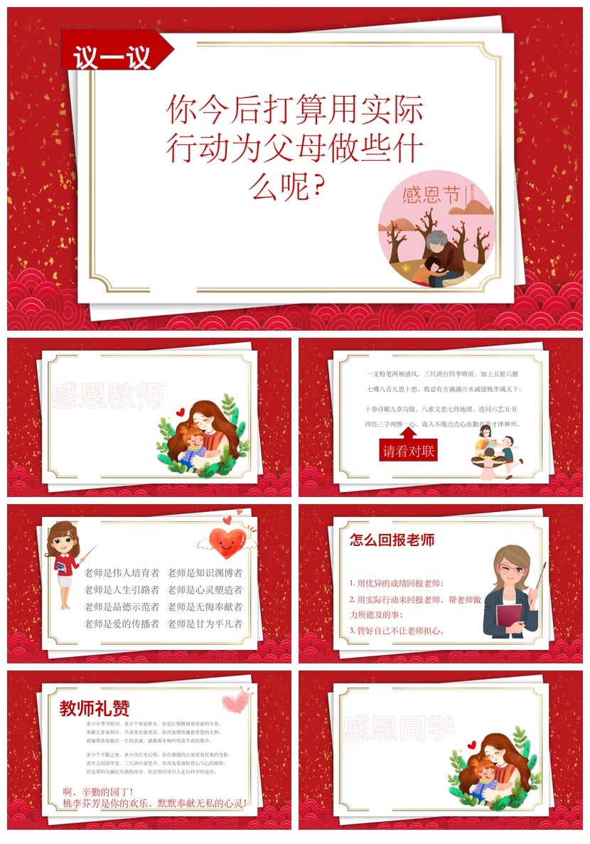 感恩教育主题班会PPT课件 感恩在心班会设计 教师必备教学资源 - 第3页预览