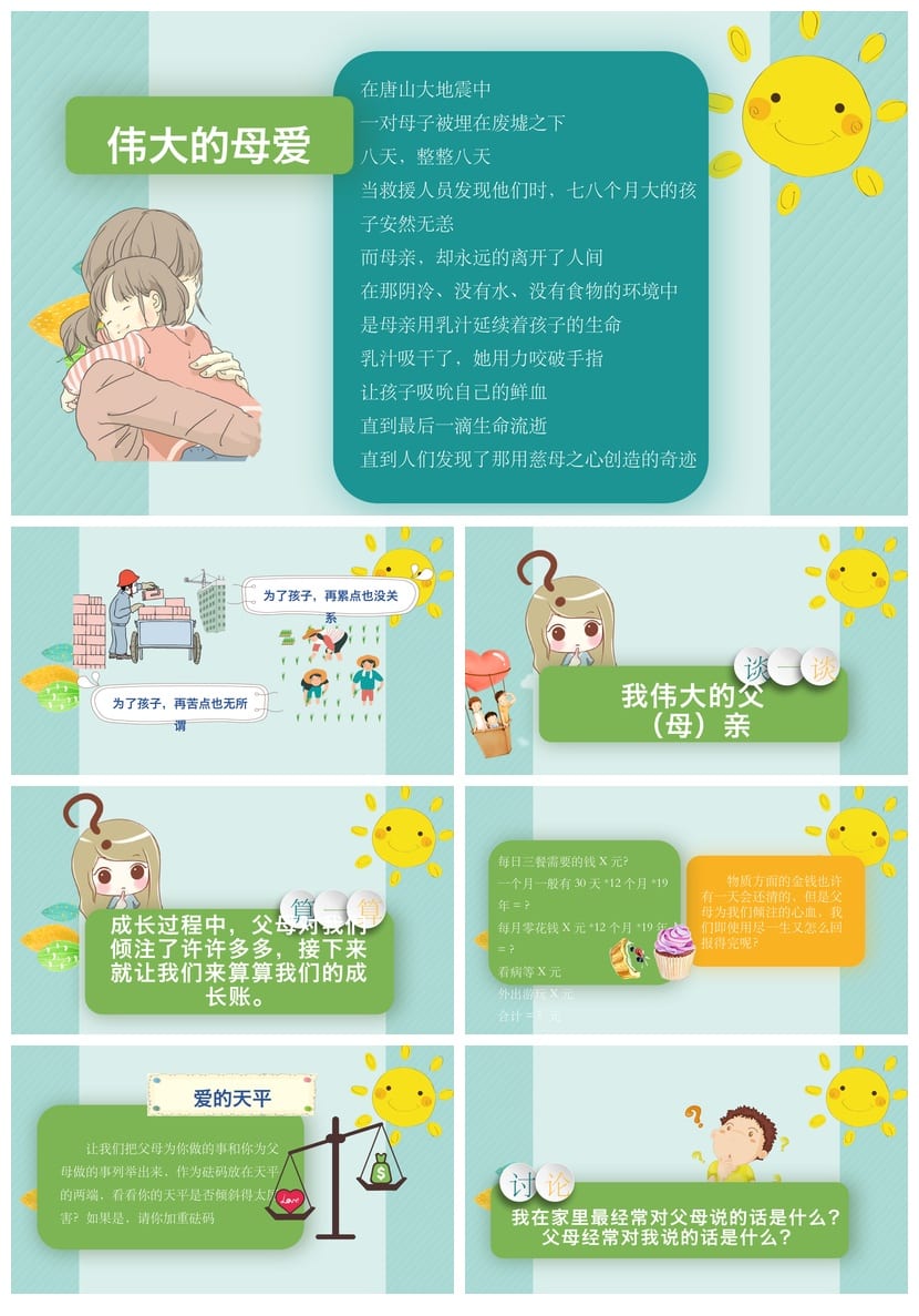 【主题班会】感恩教育PPT课件：感恩父母老师同学主题班会PPTX - 第2页预览