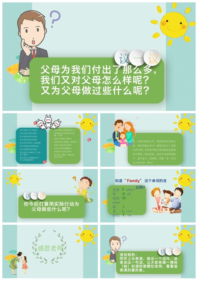 【主题班会】感恩教育PPT课件：感恩父母老师同学主题班会PPTX - 第3页预览