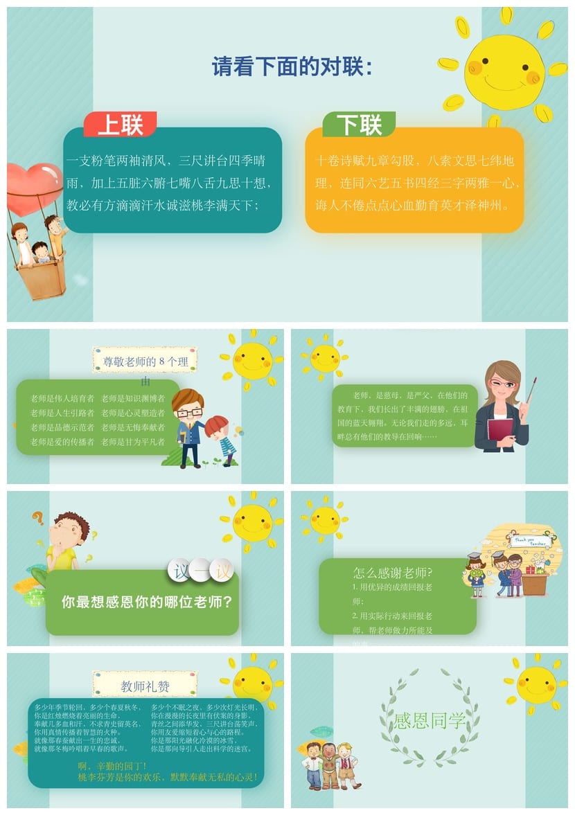 【主题班会】感恩教育PPT课件：感恩父母老师同学主题班会PPTX - 第4页预览