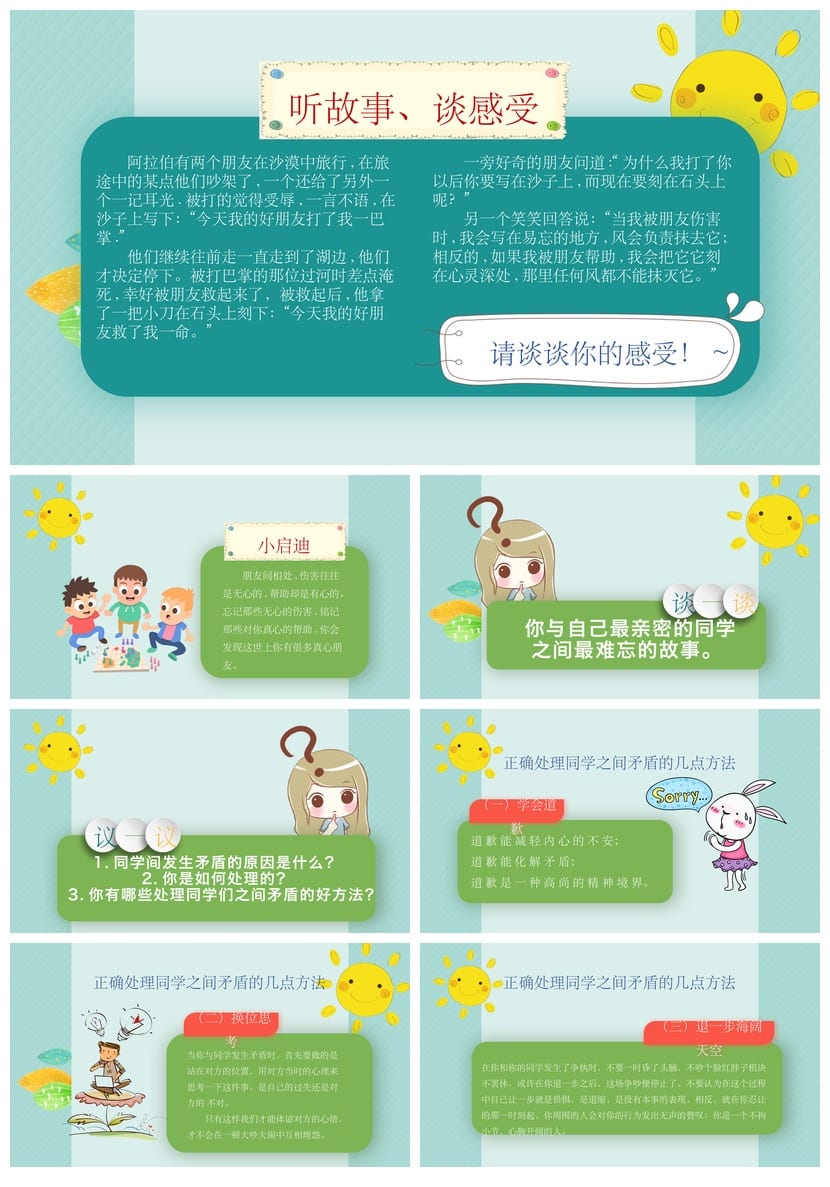 【主题班会】感恩教育PPT课件：感恩父母老师同学主题班会PPTX - 第5页预览