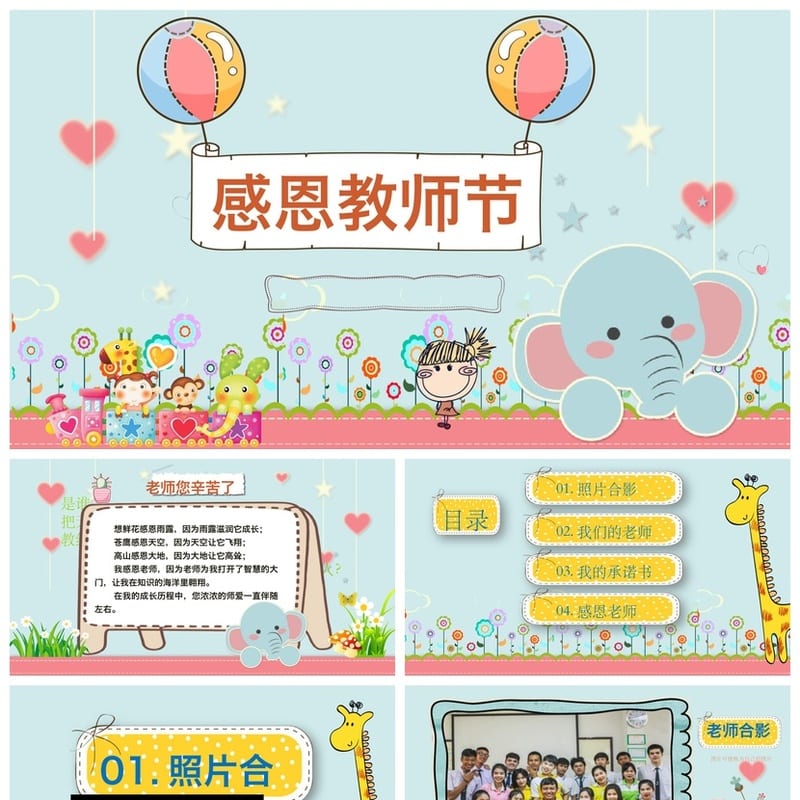 感恩教育主题班会PPT课件 教师节感恩班会课件模板 - 初中PPT 模板