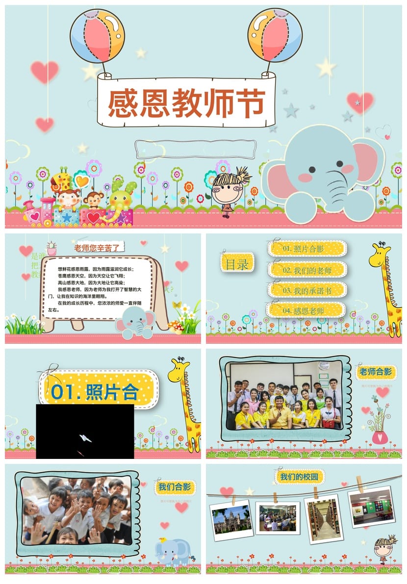 感恩教育主题班会PPT课件 教师节感恩班会课件模板 - 第1页预览